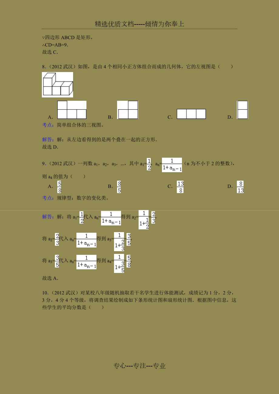 2012年武汉市中考数学试题及答案解析共15页