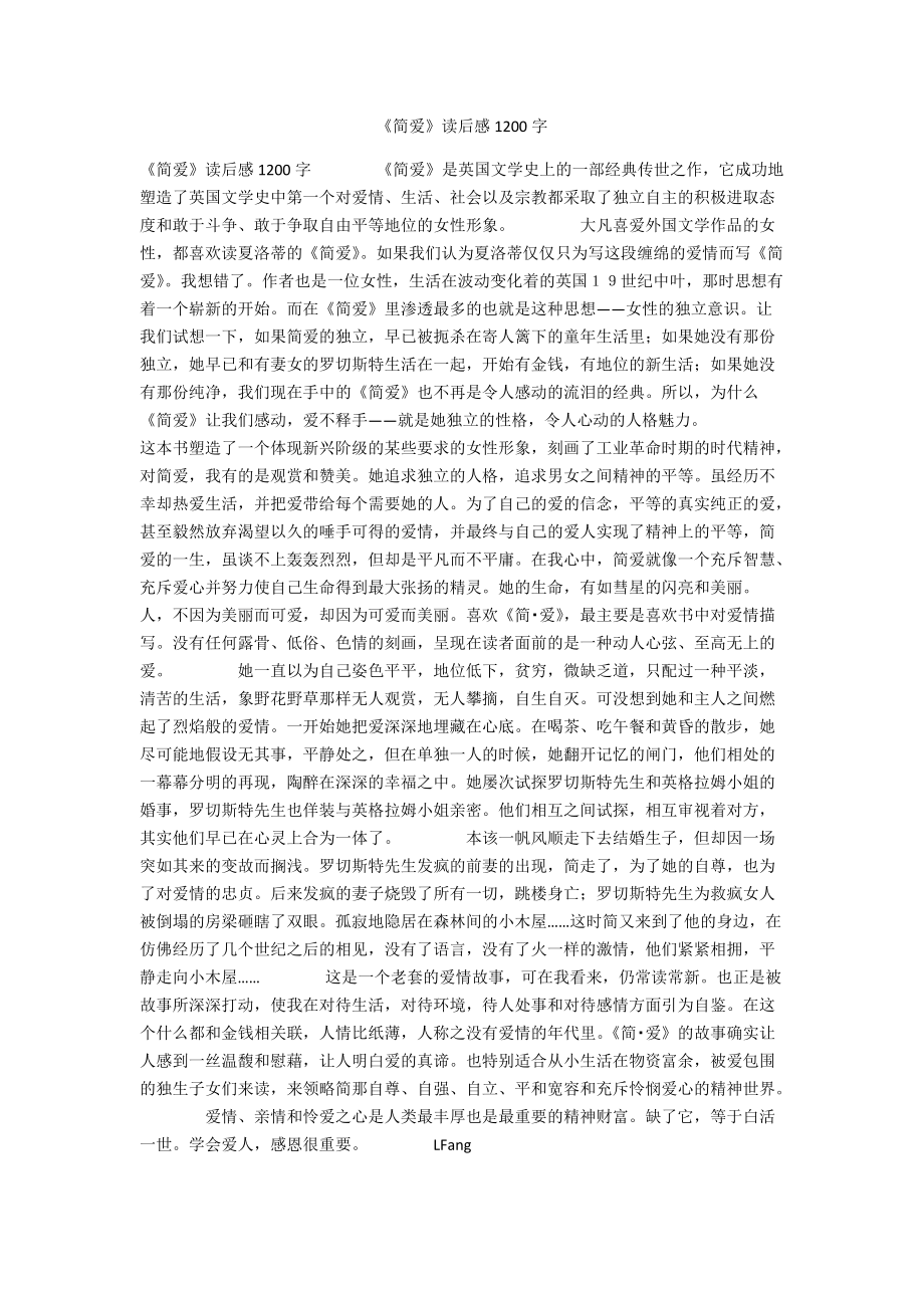 简爱读后感1200字