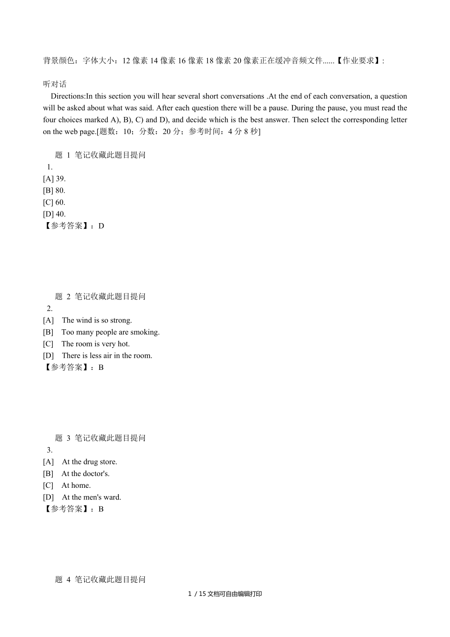 高校英语作业试题和答案_第1页