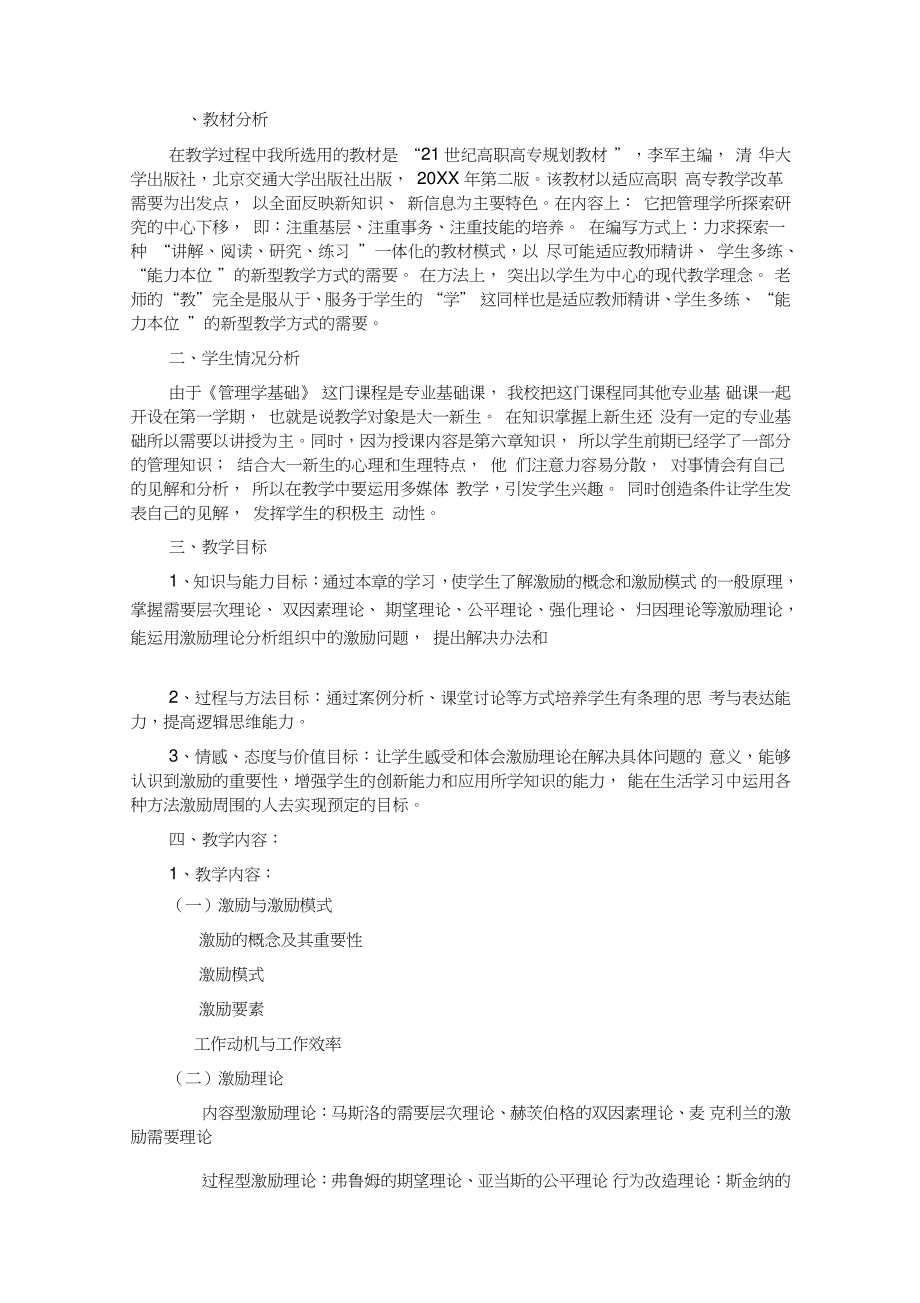 管理學(xué)說課稿激勵理論_第1頁