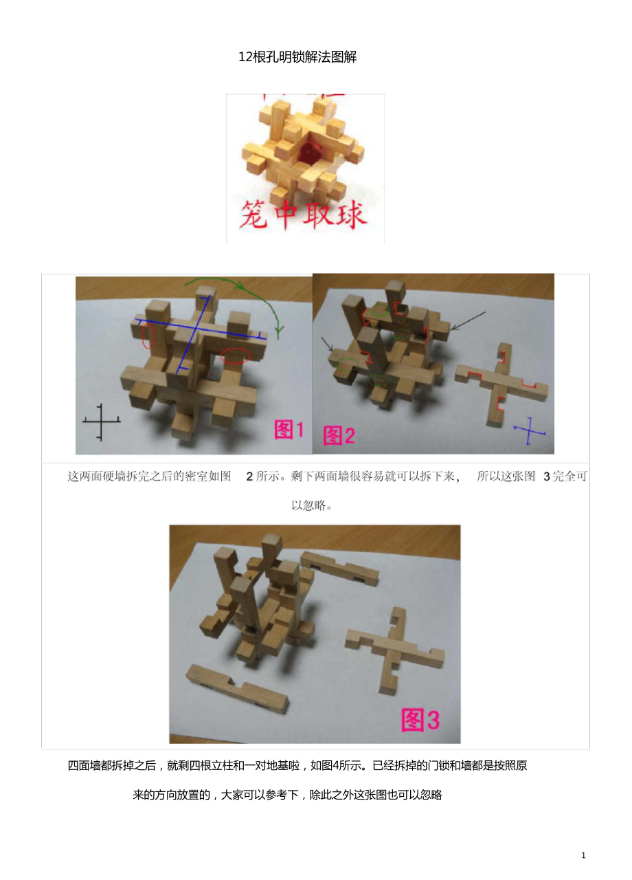 种孔明锁鲁班锁解法