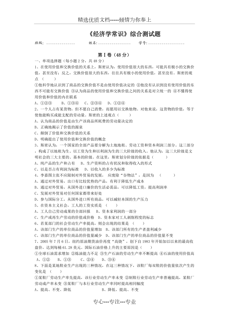 2008-2009學(xué)年新課程選修2《經(jīng)濟學(xué)常識》綜合測試題(共6頁)_第1頁