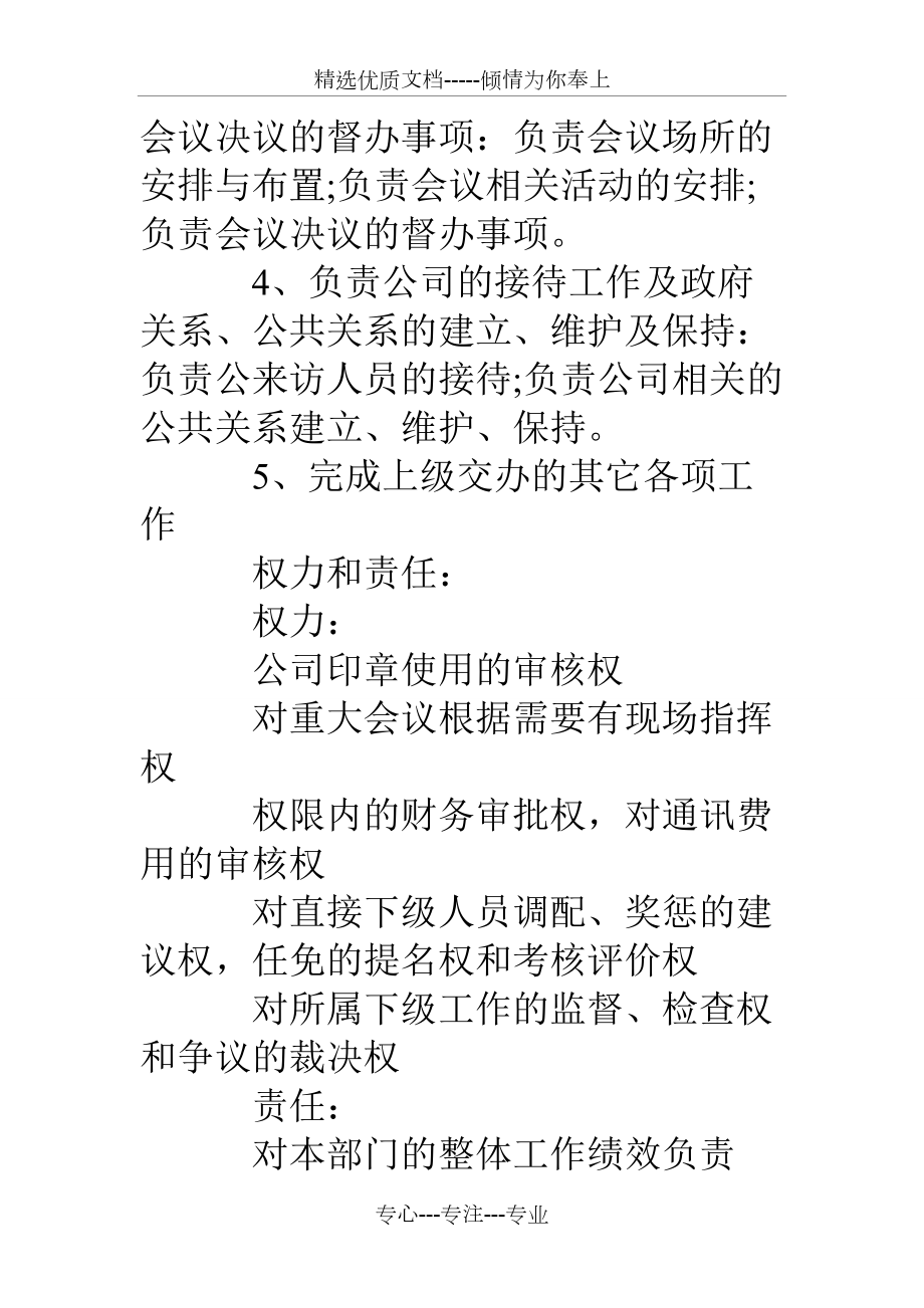 公司辦公室主任崗位職責共8頁