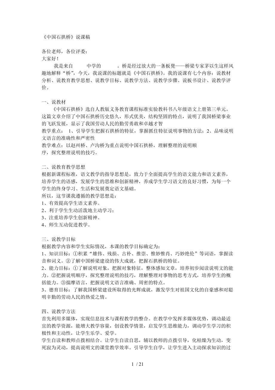 （参考）《中国石拱桥》说课稿_第1页