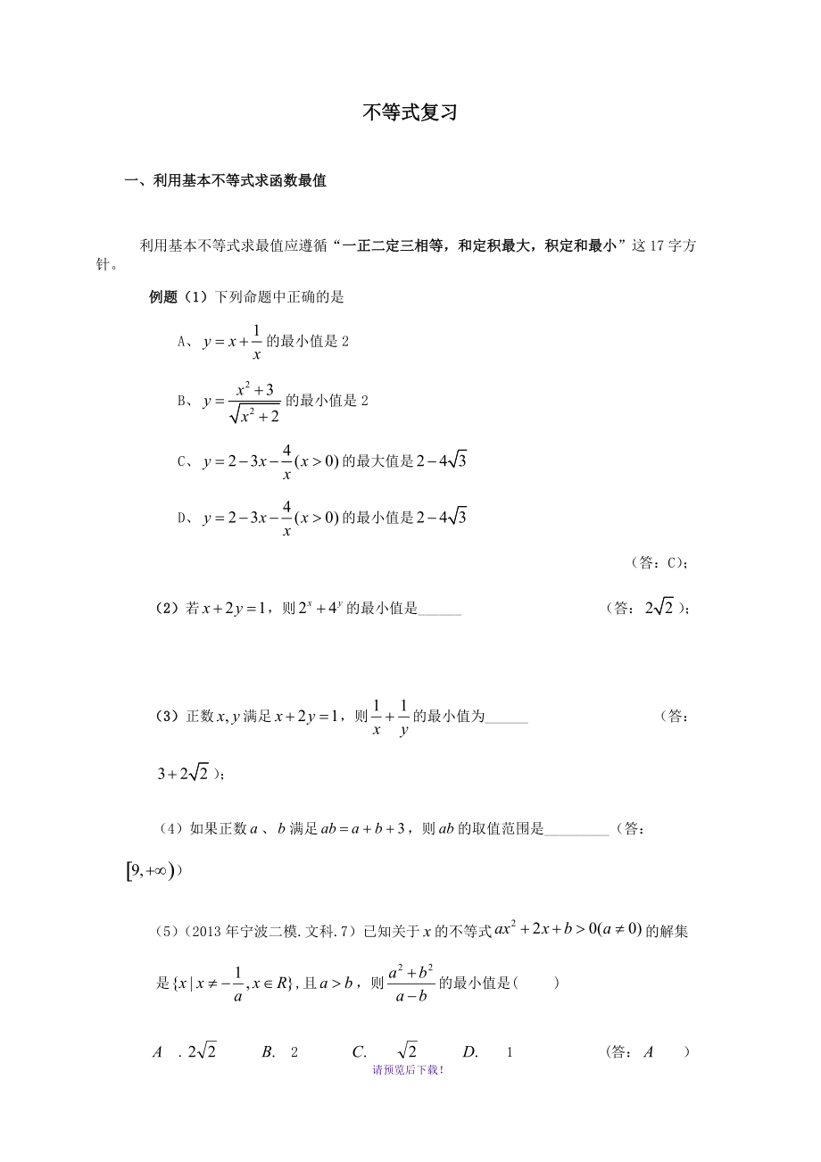 高考不等式复习_第1页