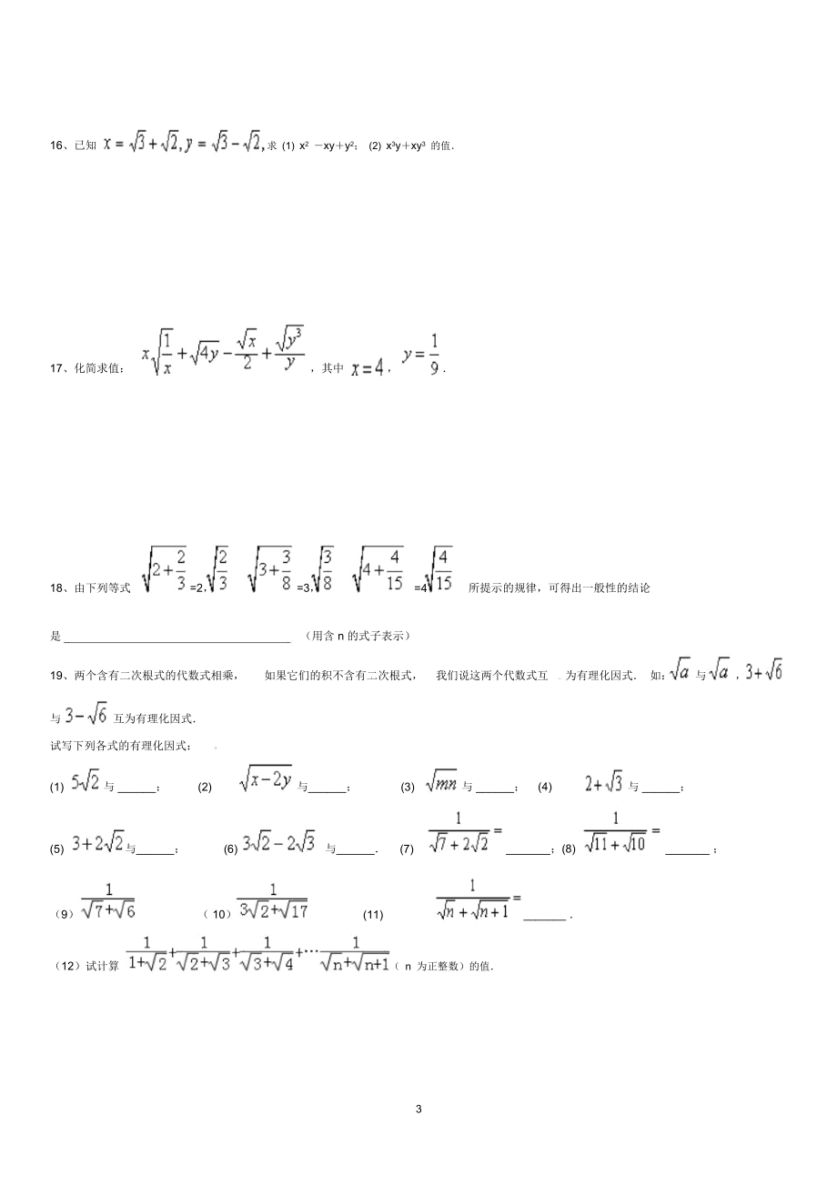 二次根式計算題精編版