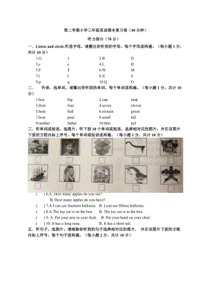 大源鎮(zhèn)小 王宏偉 三年級下 期末復(fù)習卷