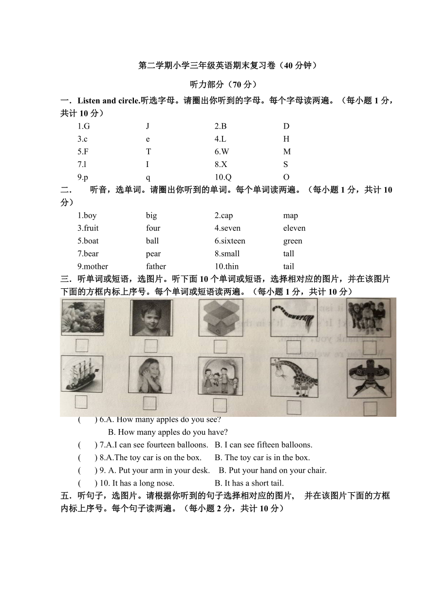 大源鎮(zhèn)小 王宏偉 三年級(jí)下 期末復(fù)習(xí)卷_第1頁(yè)