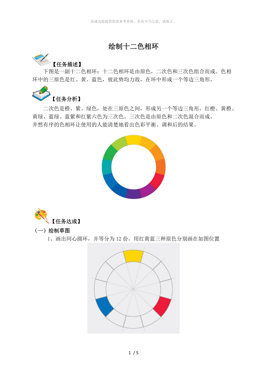 繪製十二色相環