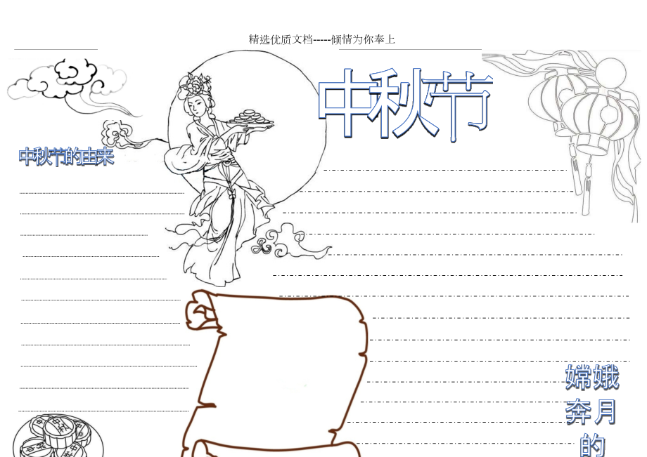 中国传统节日手抄报模版(共4页)_第1页