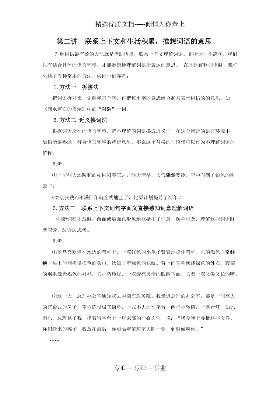 第二讲联系上下文和生活积累讲义(共5页)_第1页