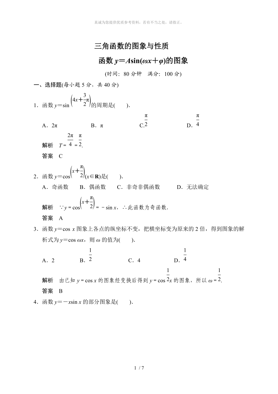 三角函數(shù)的圖像和性質(zhì) 測試題及解析_第1頁