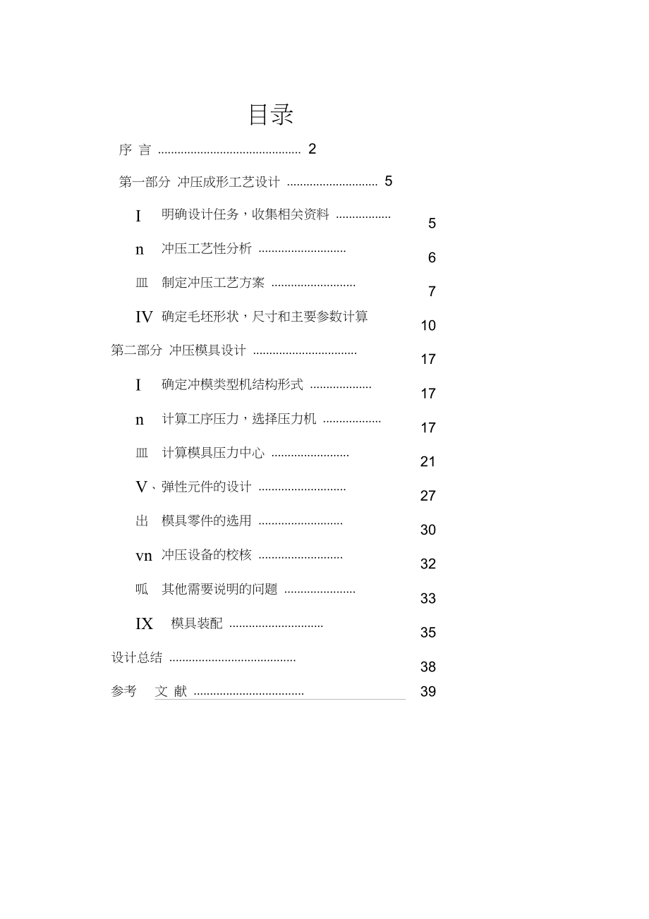 筒形件落料、拉深、沖孔、復(fù)合模模具課程設(shè)計_第1頁