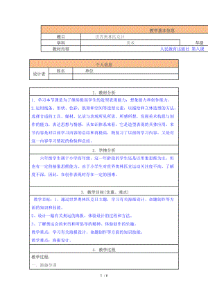 （參考）《世界奧林匹克日》教學(xué)設(shè)計(jì)