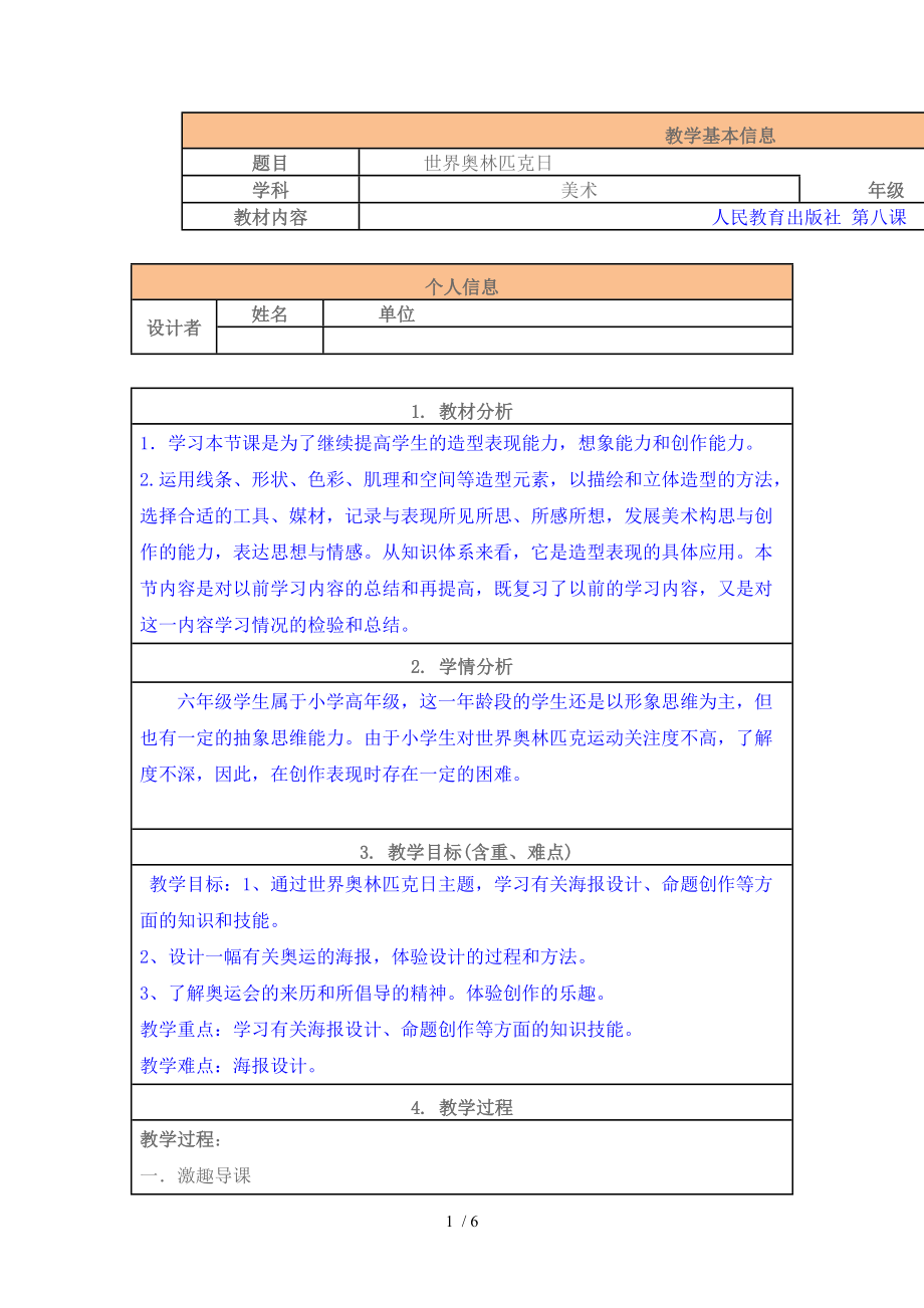 （參考）《世界奧林匹克日》教學設計_第1頁