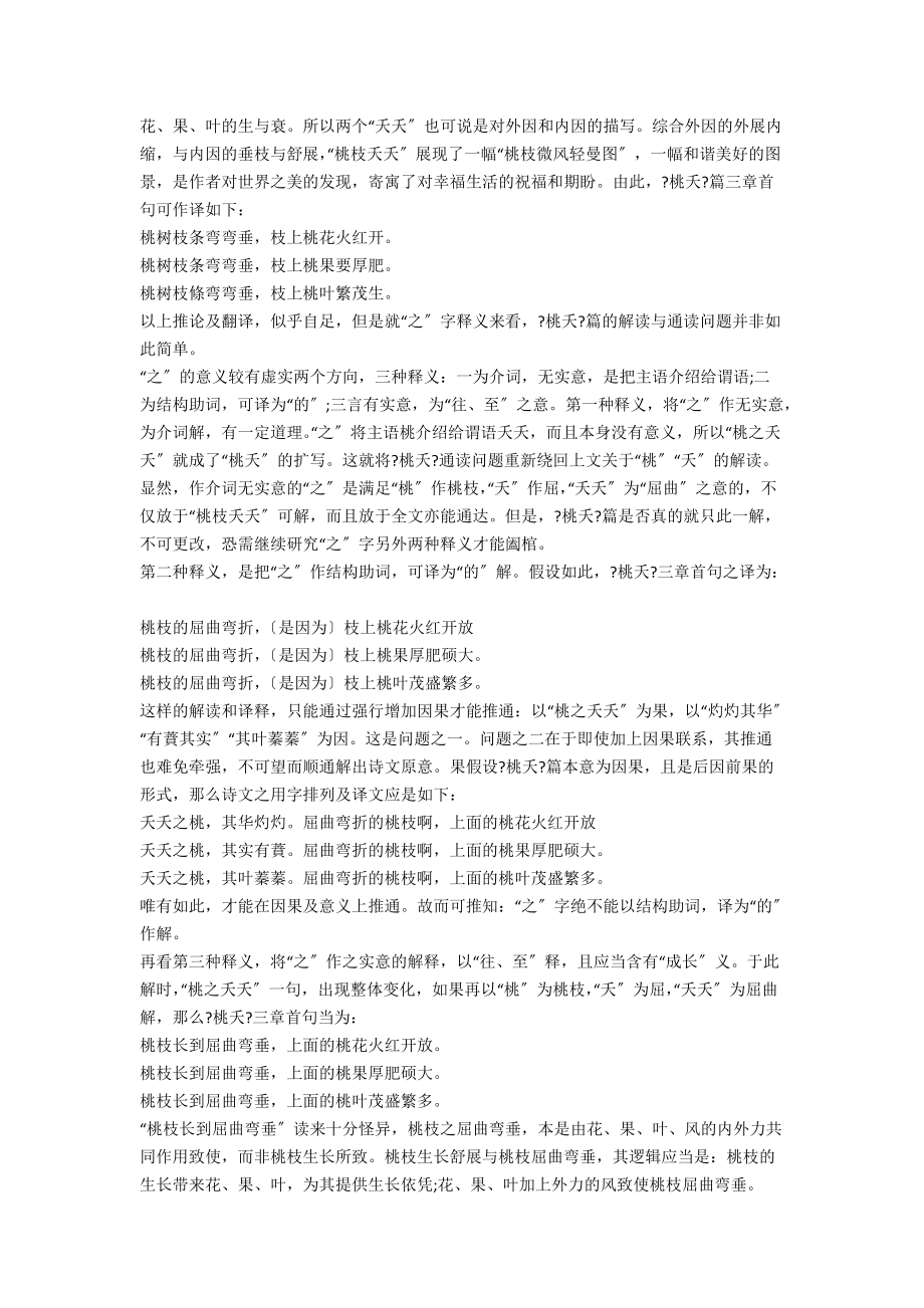 詩經周南桃夭篇通讀問題探討