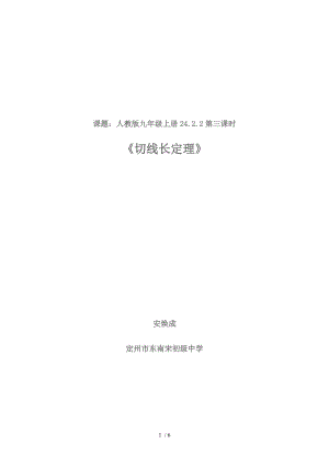 （參考）《切線長定理》教學(xué)設(shè)計