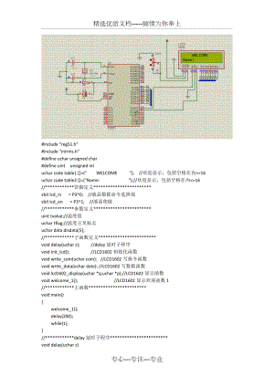 LCD1602字符测试显示程序与仿真(共3页)