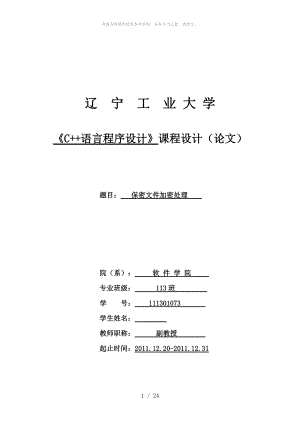 c++課程設(shè)計(jì) (16)