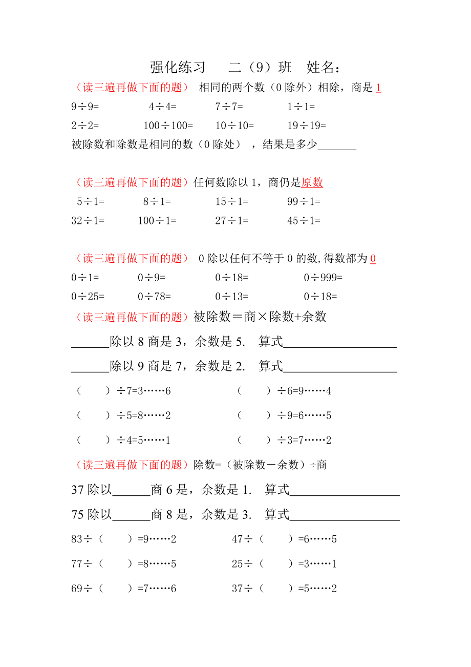 二年级除法强化练习_第1页