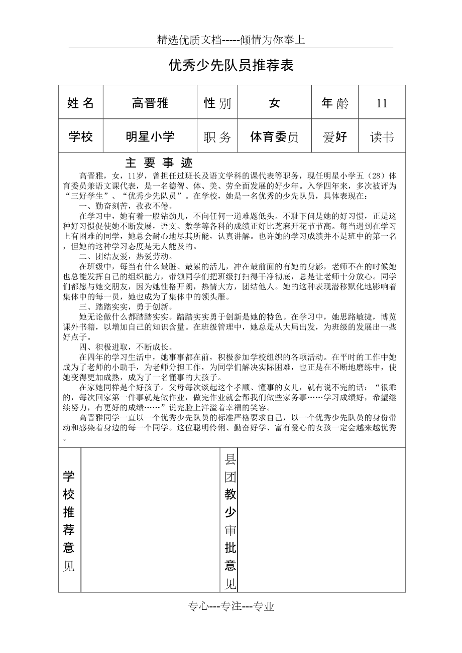 红领巾一星章推荐表图片