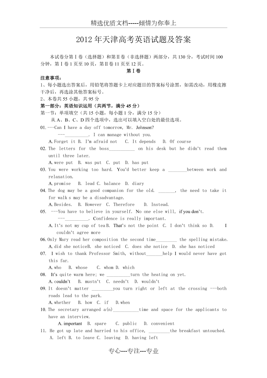 2012年天津高考英语试题及答案(共11页)_第1页
