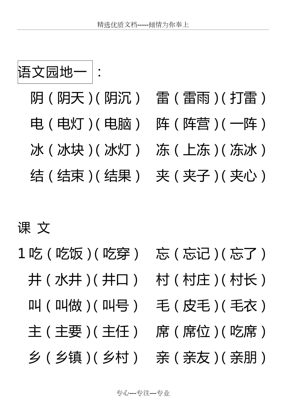 2017新版語文一年級下冊識字表組詞共17頁