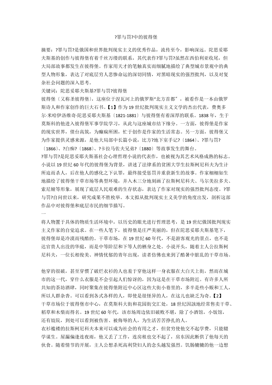 《罪与罚》中的彼得堡_第1页