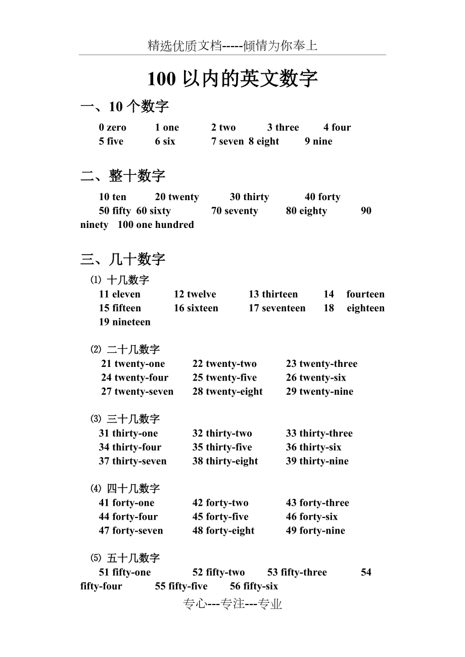 100以内的英文数字共3页