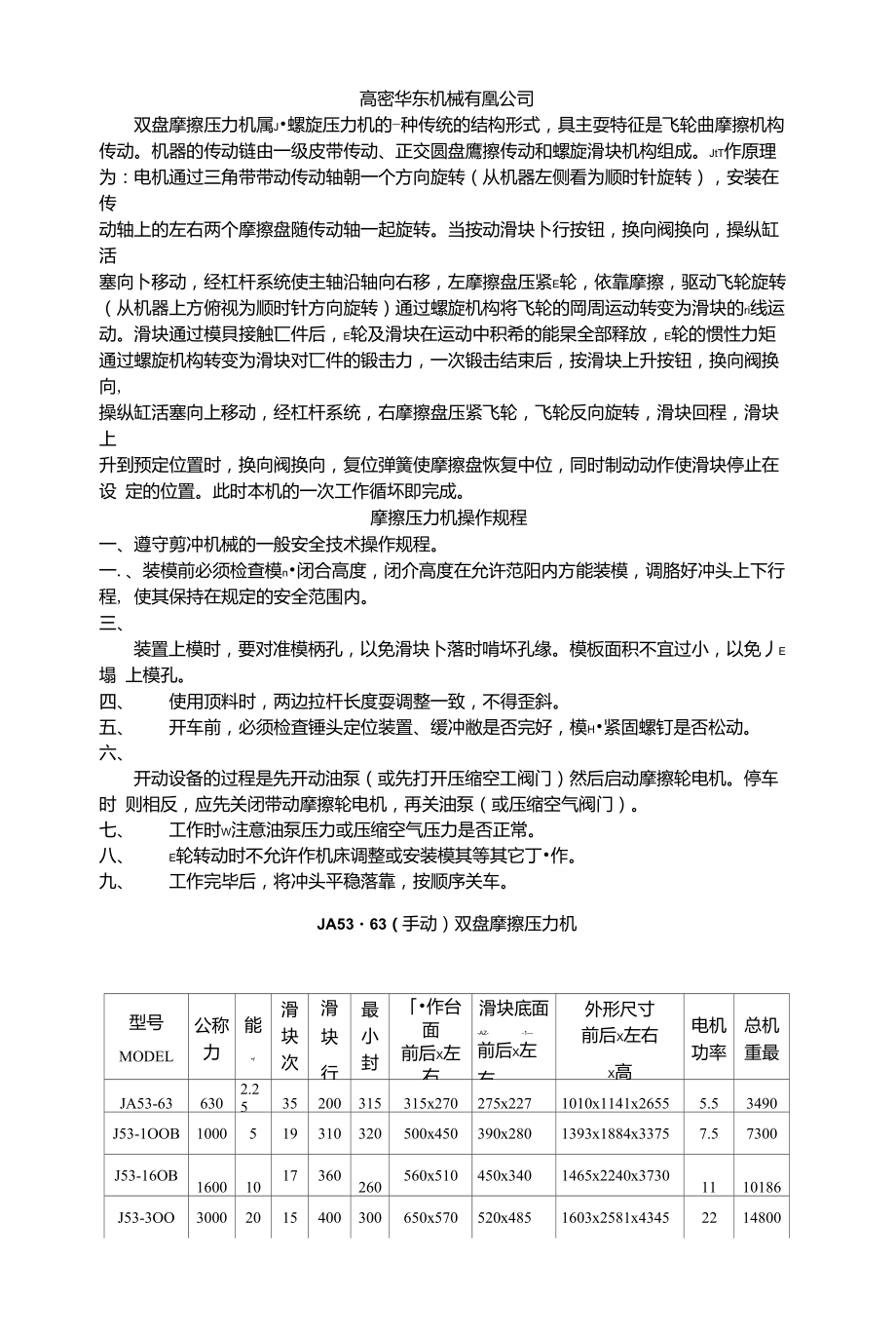 摩擦壓力機,雙盤摩擦壓力機各項數(shù)據(jù)及操作_第1頁