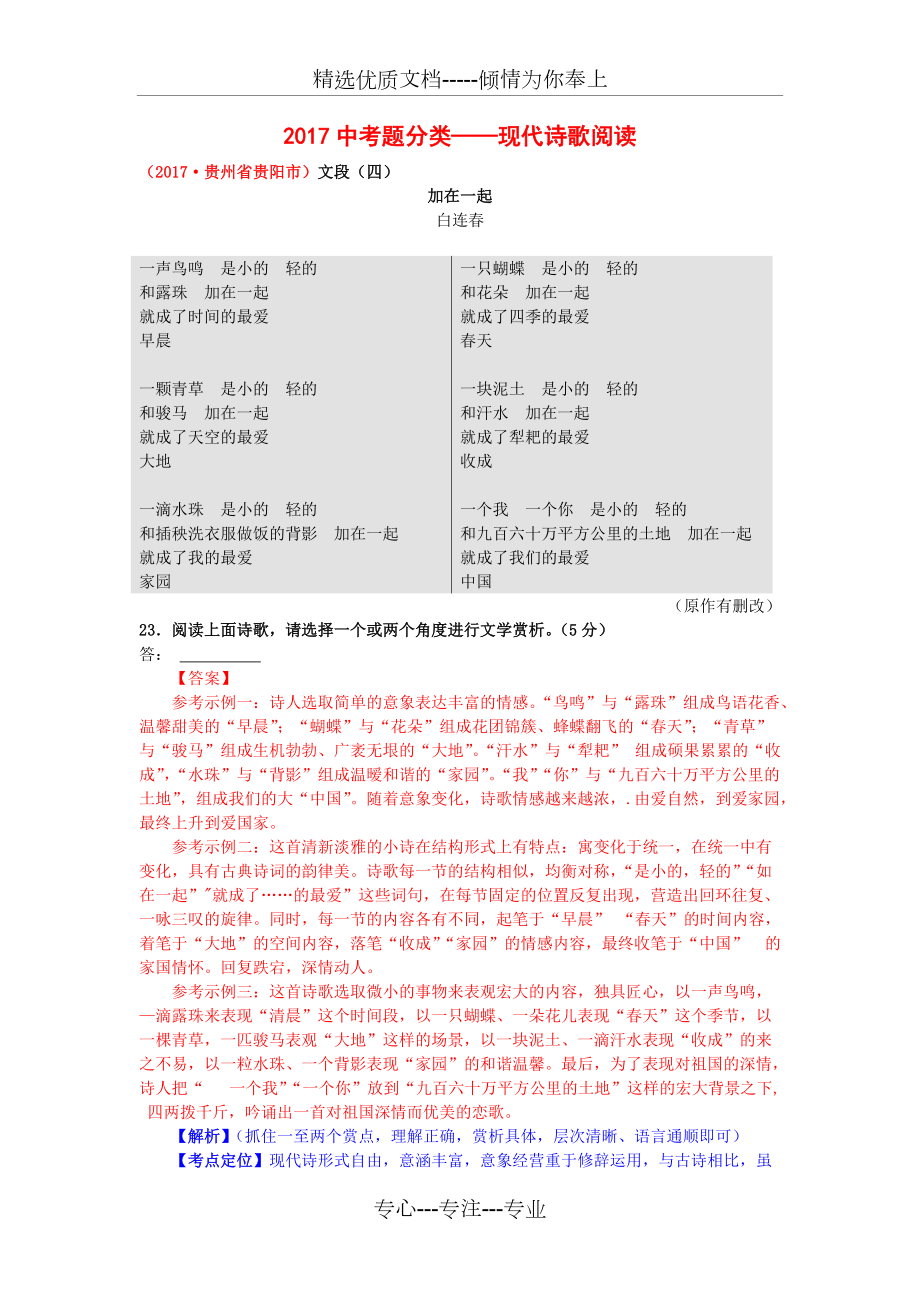 （彭长盛）2017年中考题解析现代诗歌(共3页)_第1页