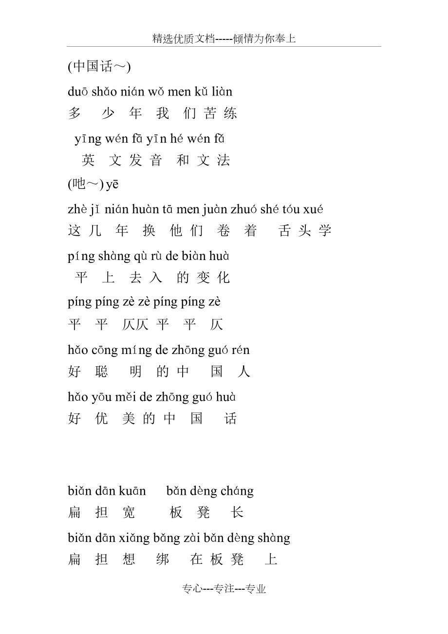最美中国话歌词图片