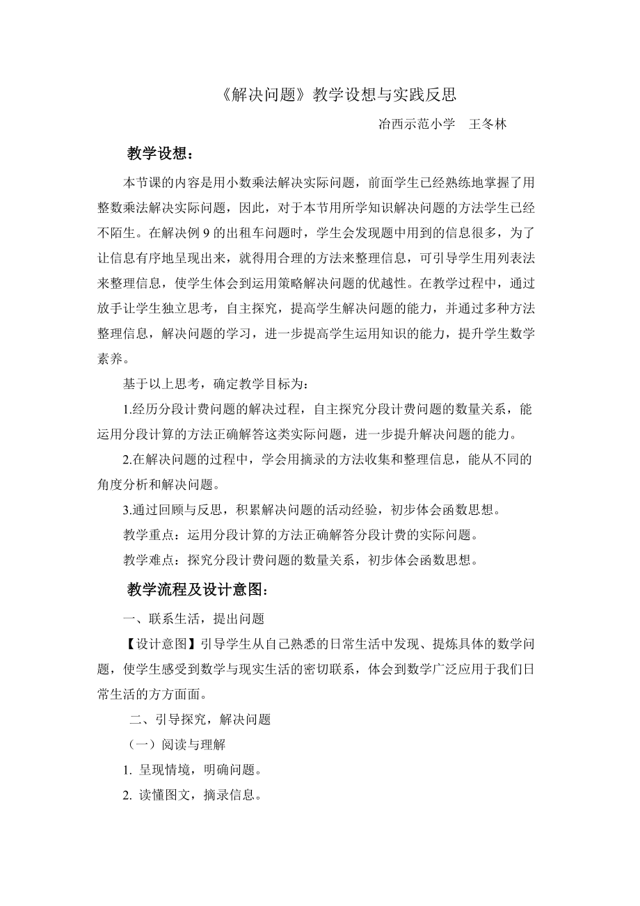 教學設想與實踐反思_第1頁