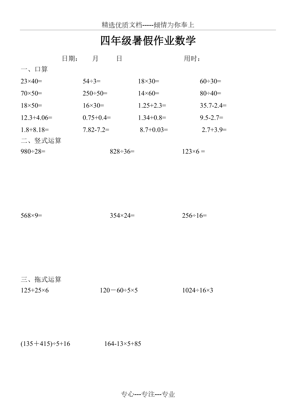 四年级数学下册口算竖式脱式计算练习题共59页