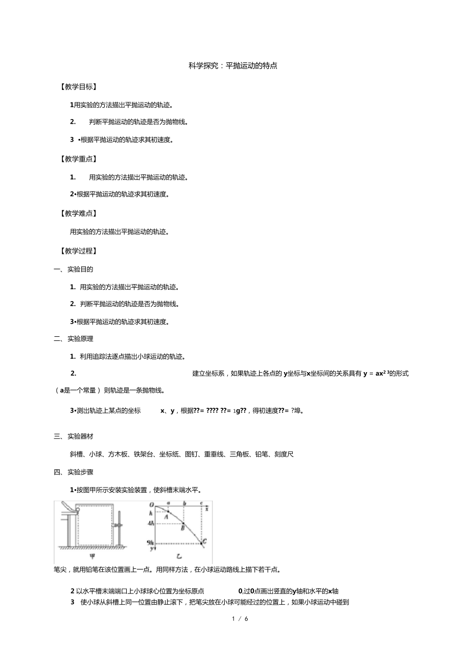 科学探究平抛运动的特点_第1页