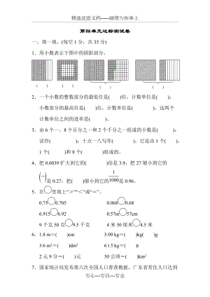 四年級數(shù)學(xué)下冊│第四單元達標(biāo)測試卷【2019新人教版】(共7頁)