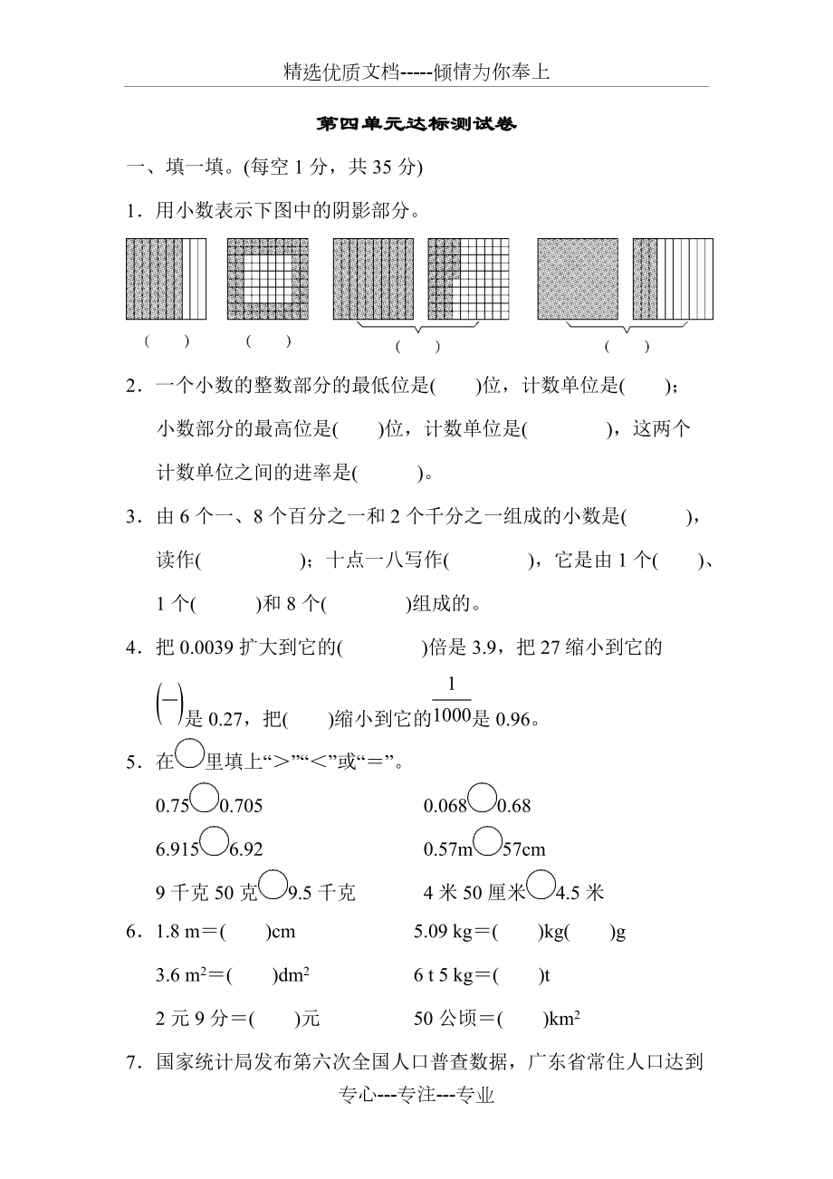 四年級(jí)數(shù)學(xué)下冊│第四單元達(dá)標(biāo)測試卷【2019新人教版】(共7頁)_第1頁