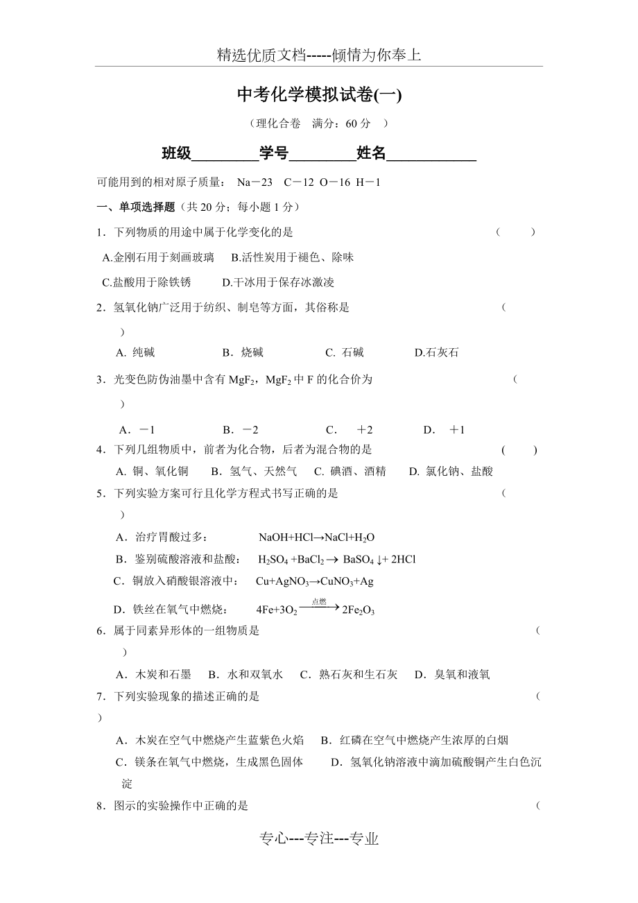 上海初三化学宝山区三模(共7页)_第1页