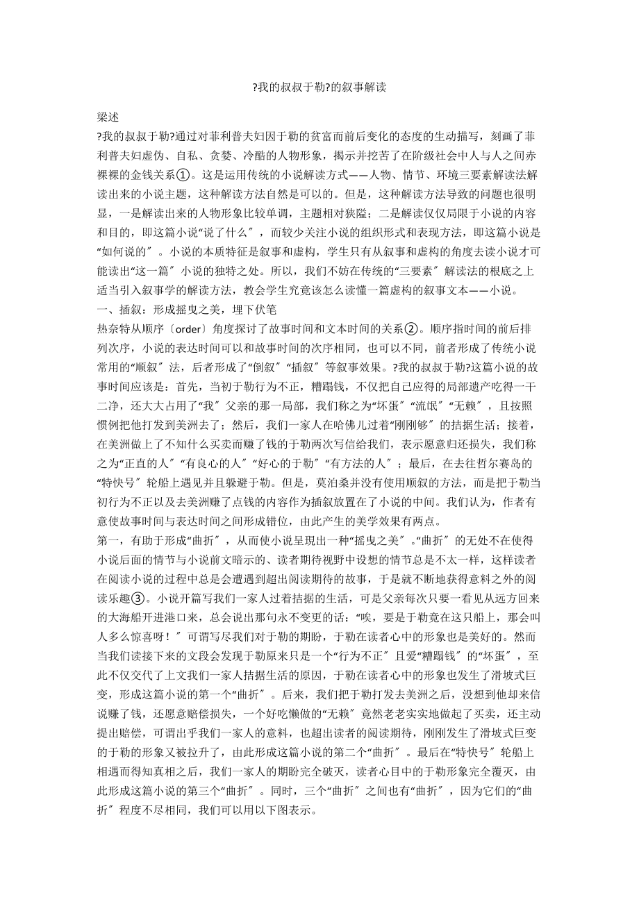 《我的叔叔于勒》的叙事解读_第1页