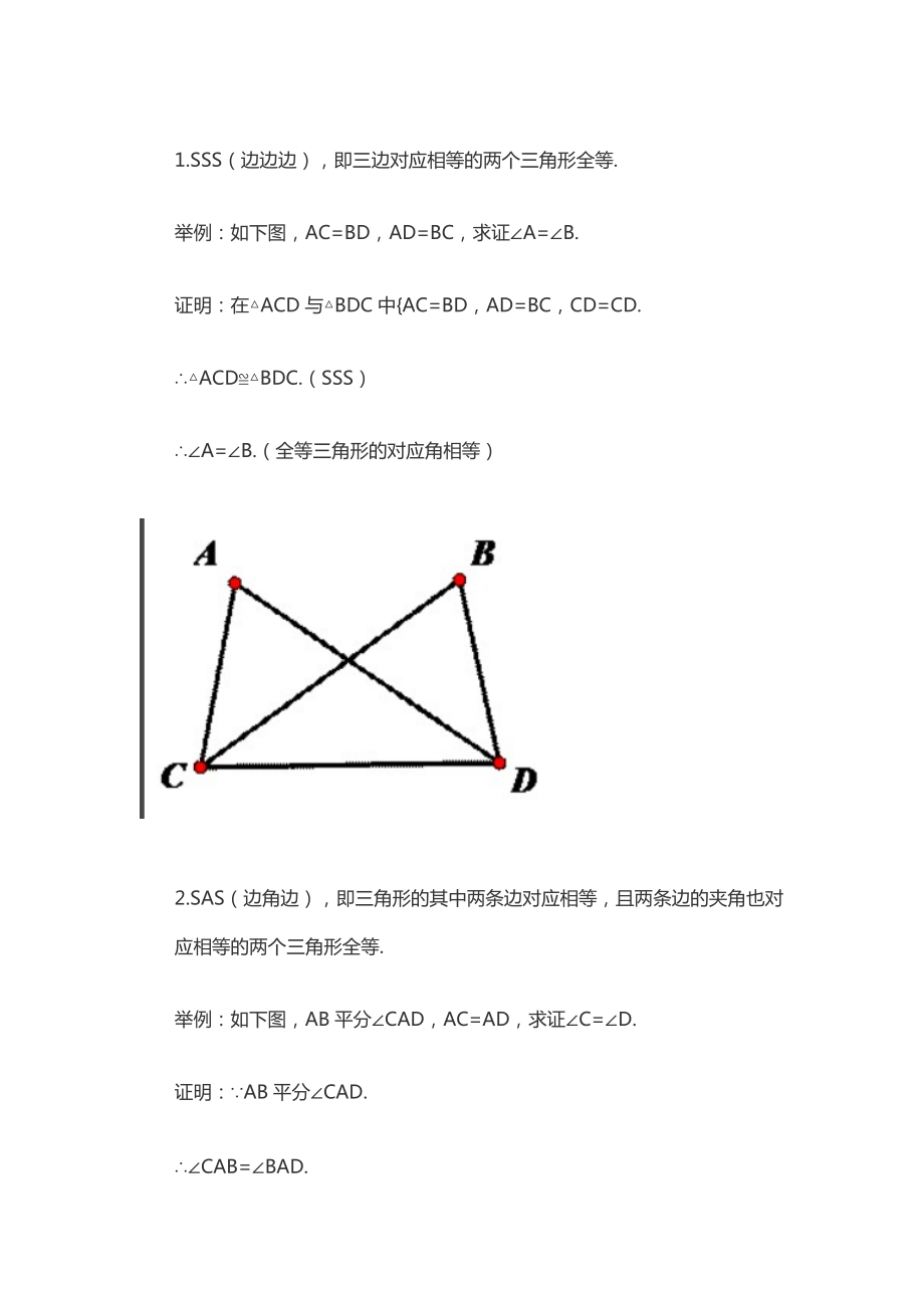 全等三角形的判定方法