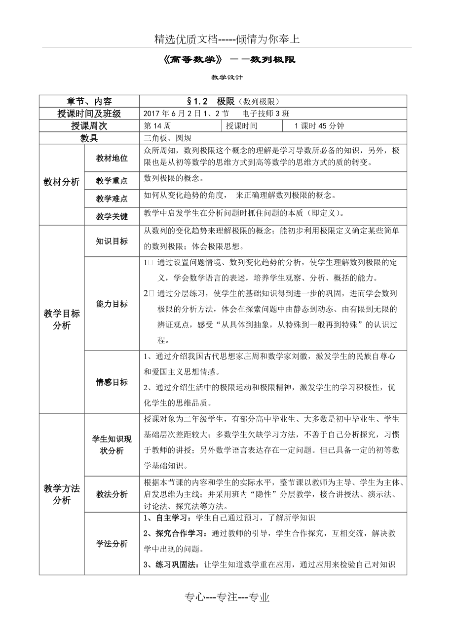 《數(shù)列的極限》教學(xué)設(shè)計(共7頁)_第1頁