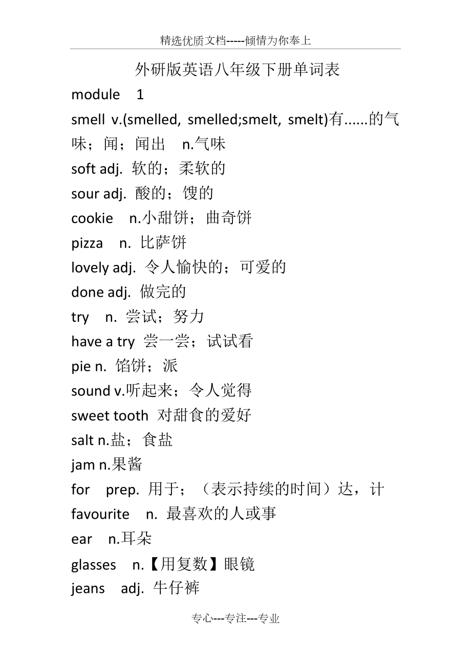 外研版英语八年级下册单词表共14页