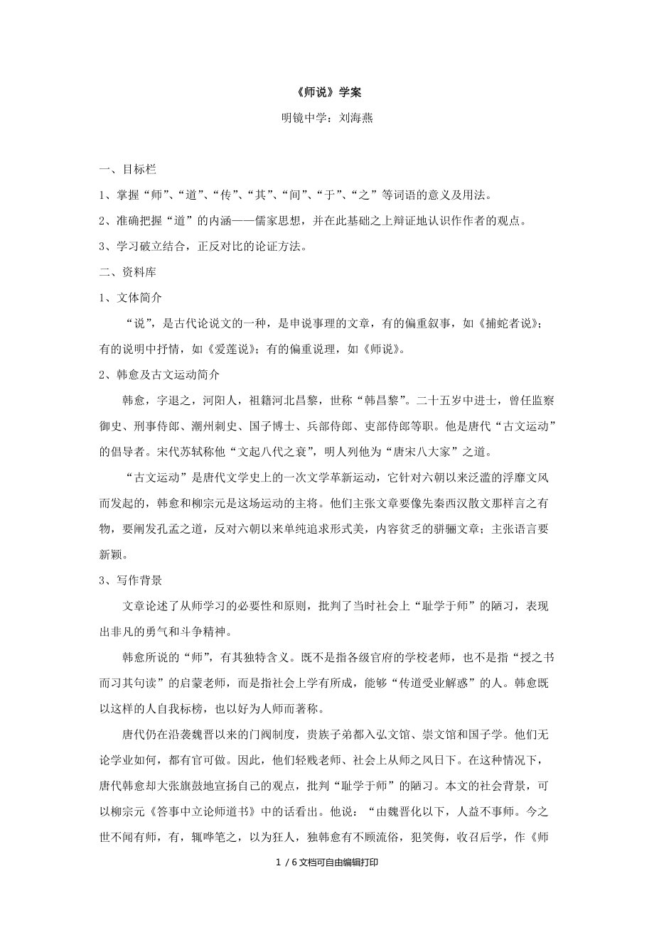 高中语文师说学案_第1页