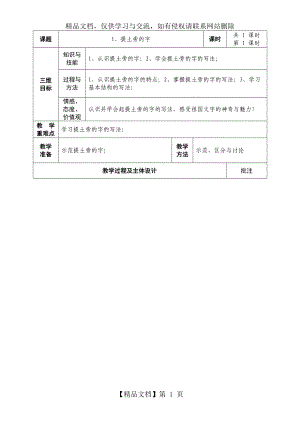 三年級(jí)下冊(cè)硬筆書法教案