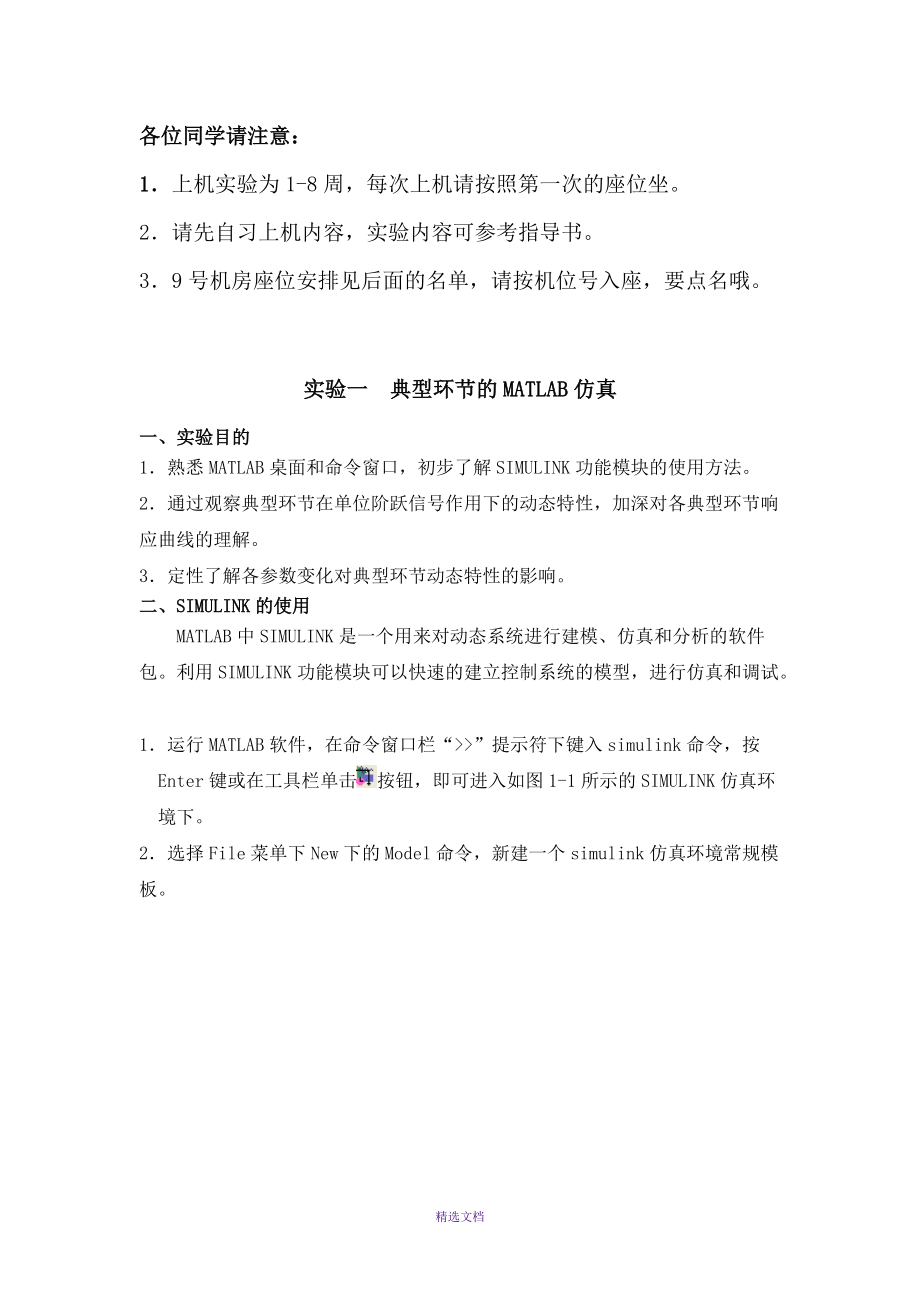 东华大学自动控制原理实验一_第1页