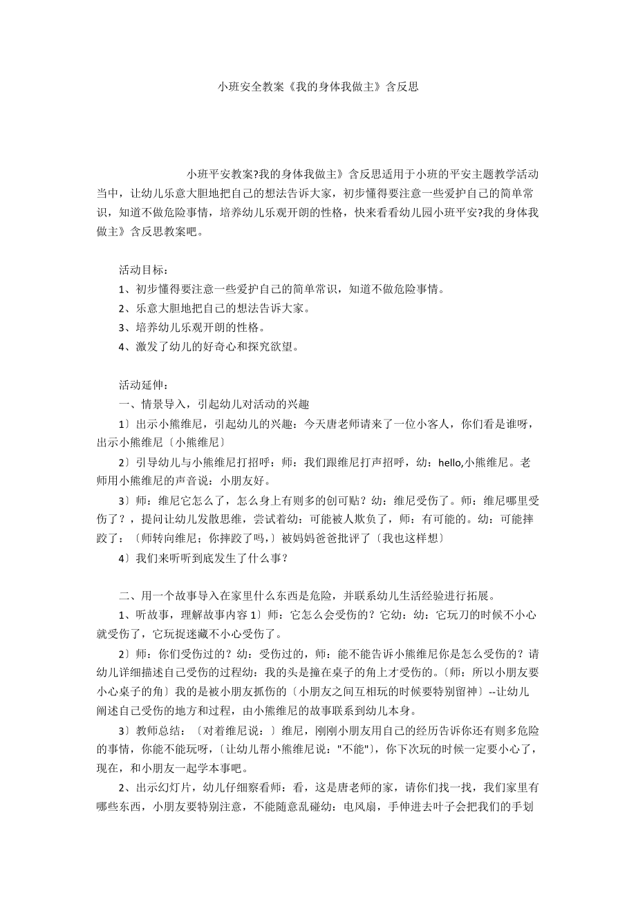 小班安全教案《我的身体我做主》含反思_第1页