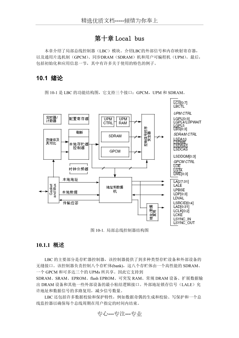 第10章-局部总线控制器-mpc83xx中文手册-上册(共29页)_第1页