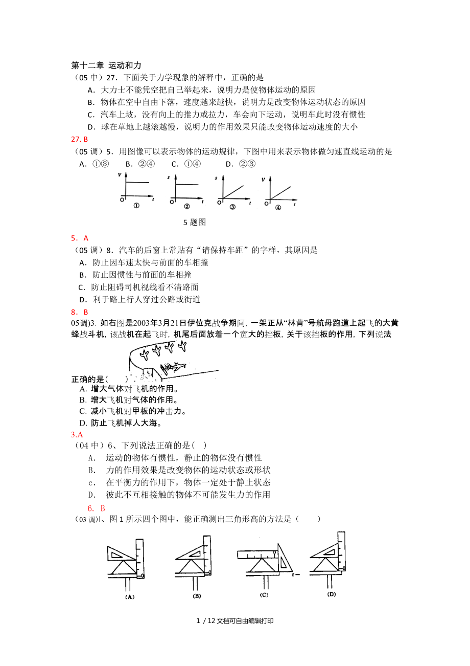 黄冈市物理中考题调考题汇编选择题_第1页