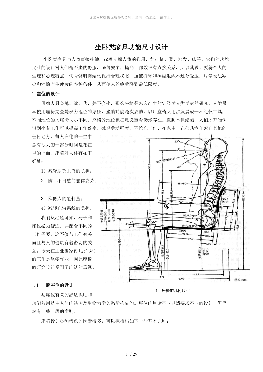 坐卧类家具人体工程学_第1页