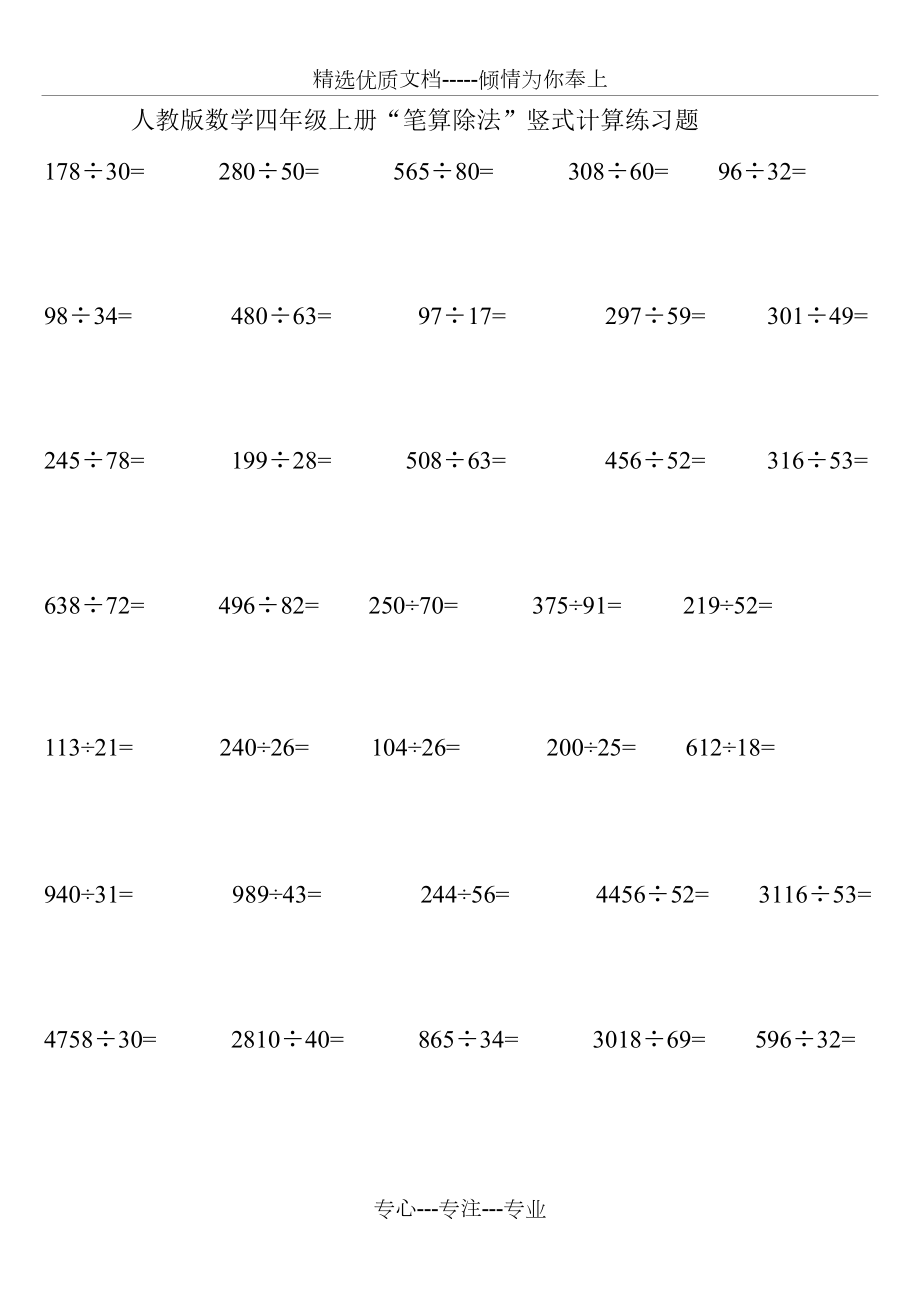 四年级上册笔算除法竖式计算练习题共3页